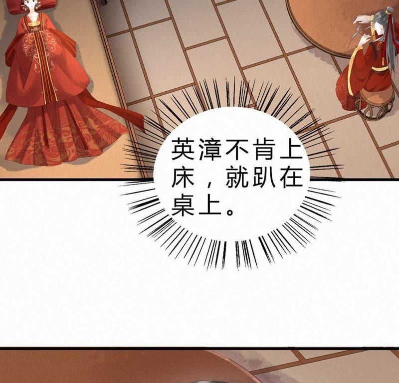 第32话太子不圆房-捡来个黑化大佬-绘火漫画（第18张）