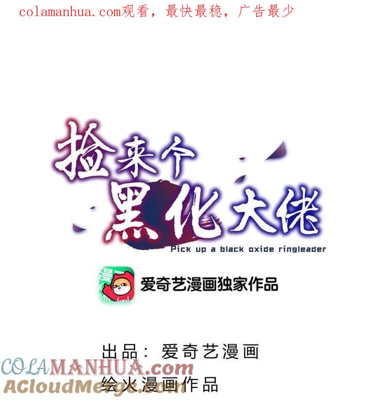 第34话撩姐姐-捡来个黑化大佬-绘火漫画（第1张）