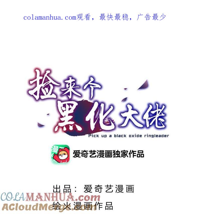 第37话痴心人-捡来个黑化大佬-绘火漫画（第1张）