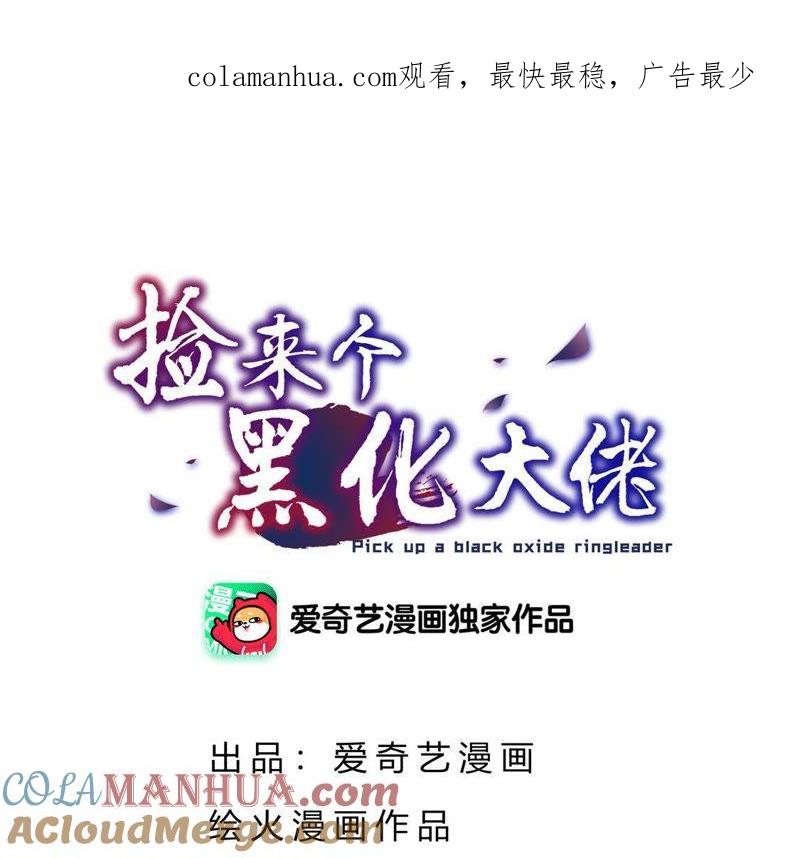 第38话公主抱-捡来个黑化大佬-绘火漫画（第1张）