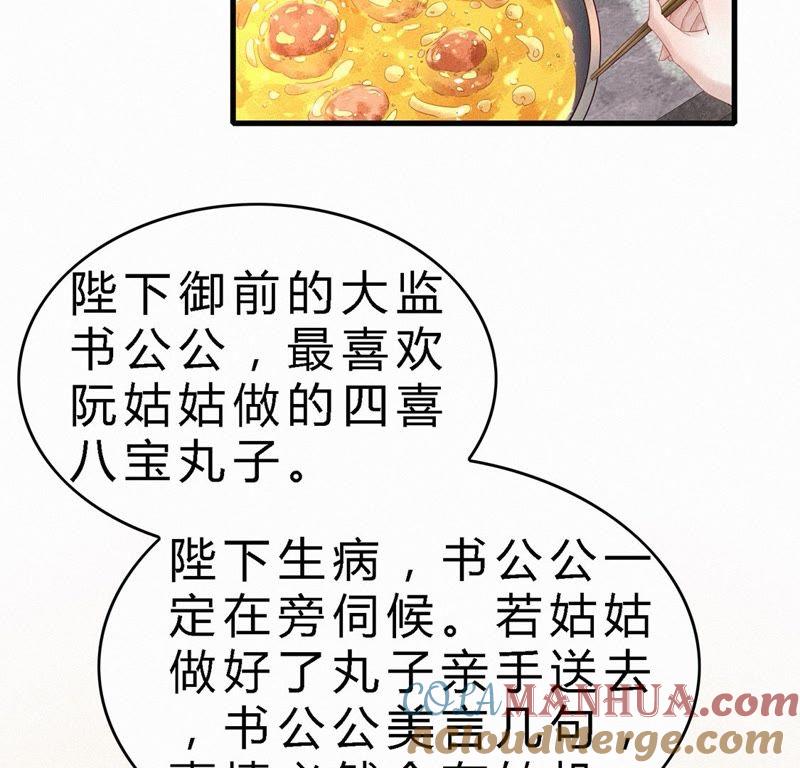 第40话尚食局新领导-捡来个黑化大佬-绘火漫画（第4张）