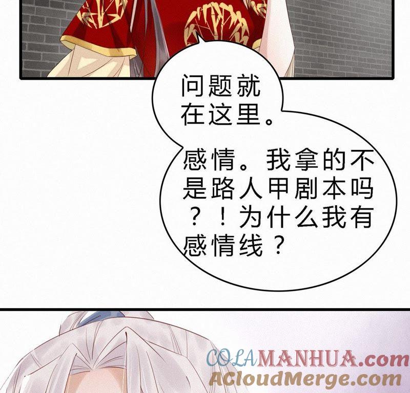 第42话不太妙啊-捡来个黑化大佬-绘火漫画（第13张）