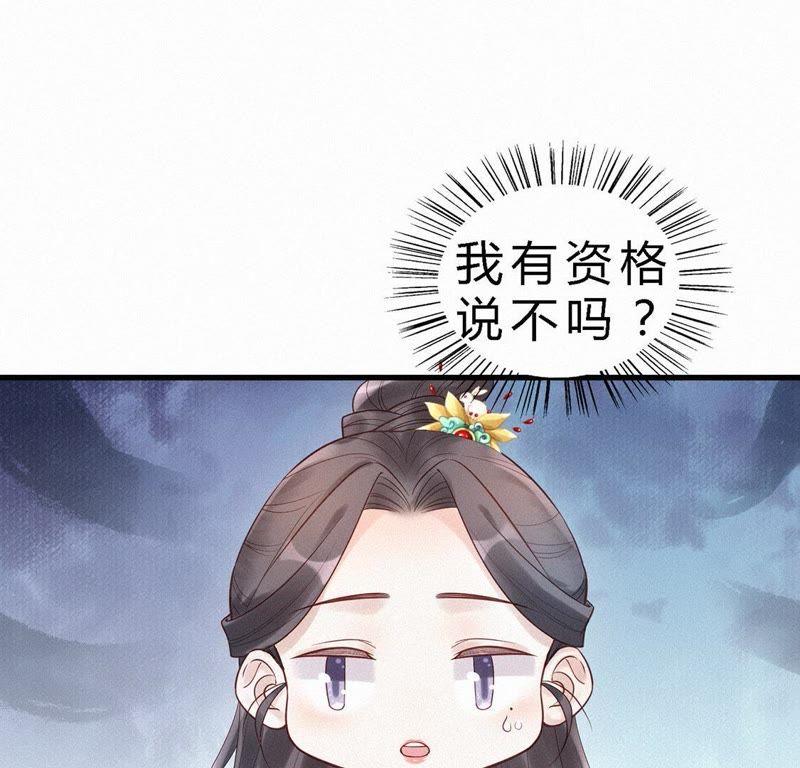 第43话他的梦境-捡来个黑化大佬-绘火漫画（第3张）