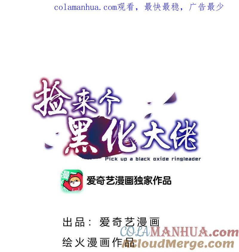 第51话求婚-捡来个黑化大佬-绘火漫画（第1张）