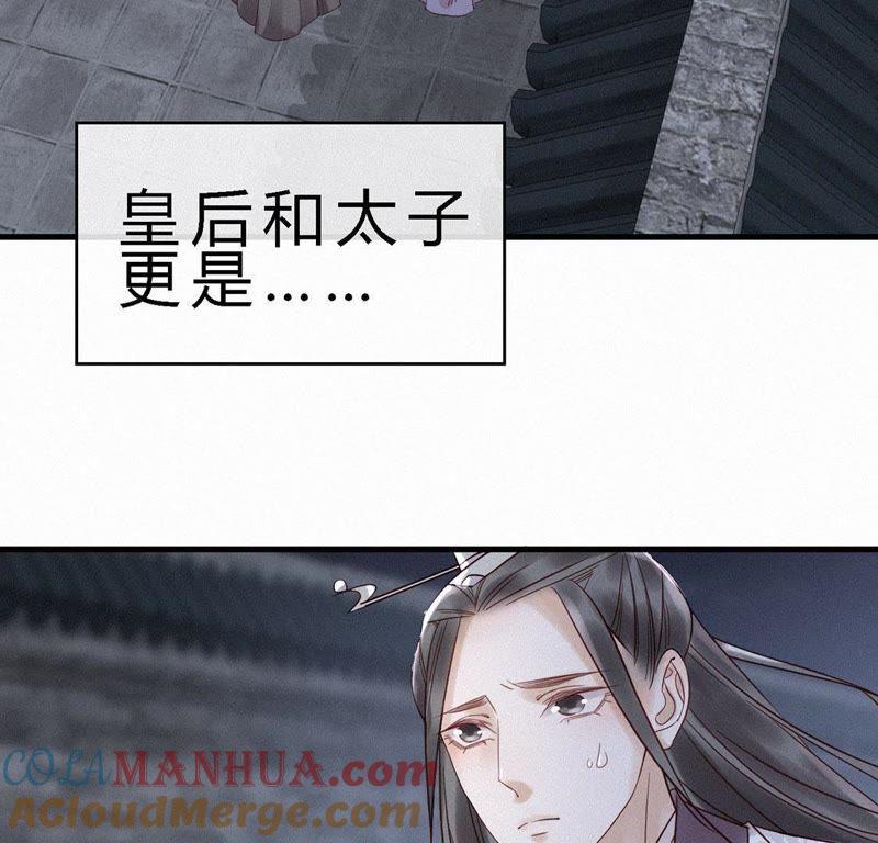 第52话太子之位-捡来个黑化大佬-绘火漫画（第13张）