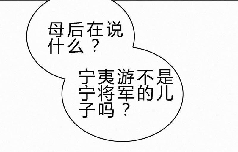 第52话太子之位-捡来个黑化大佬-绘火漫画（第20张）
