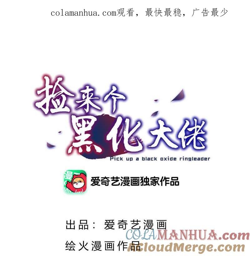 第52话太子之位-捡来个黑化大佬-绘火漫画（第1张）