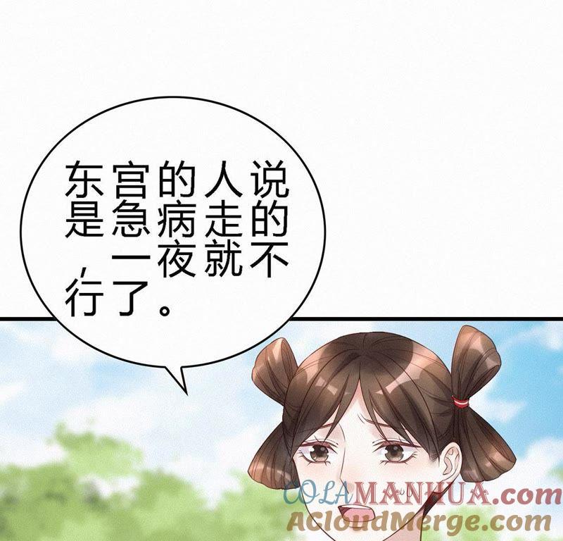 第53话太子妃之死-捡来个黑化大佬-绘火漫画（第7张）