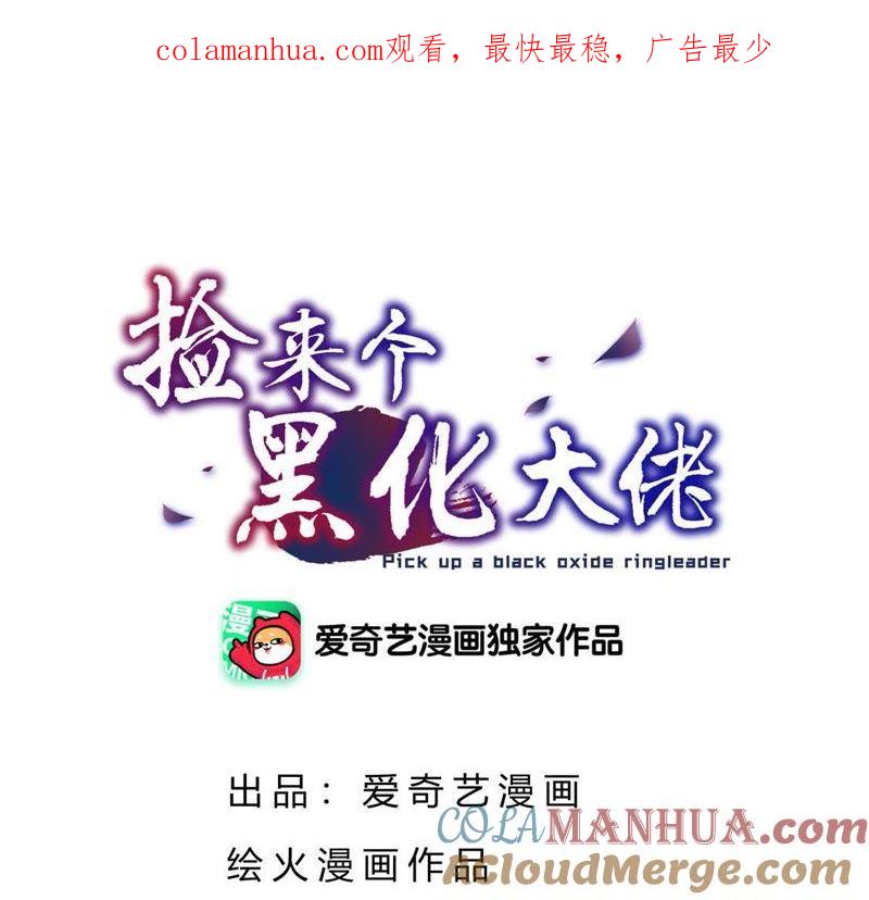 第53话太子妃之死-捡来个黑化大佬-绘火漫画（第1张）