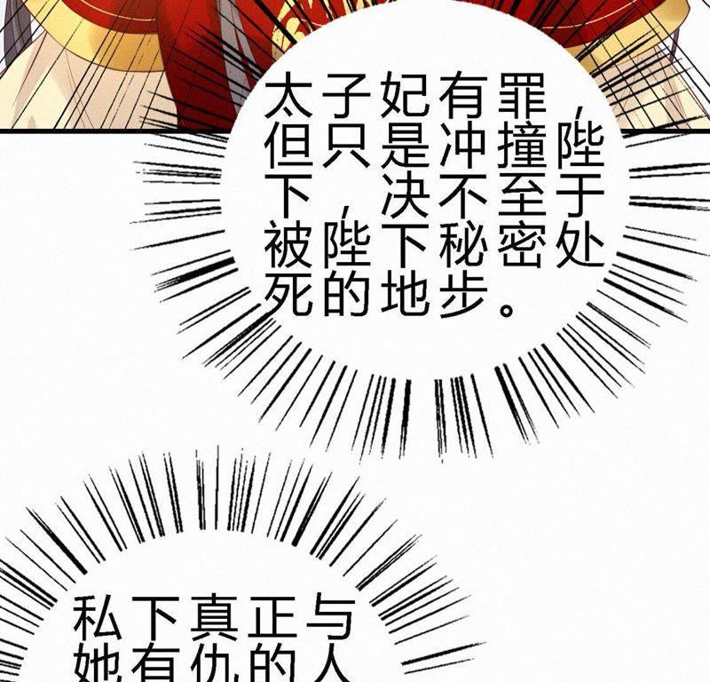 第53话太子妃之死-捡来个黑化大佬-绘火漫画（第12张）