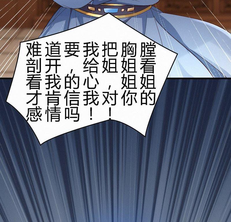 第55话黑化值爆表-捡来个黑化大佬-绘火漫画（第38张）