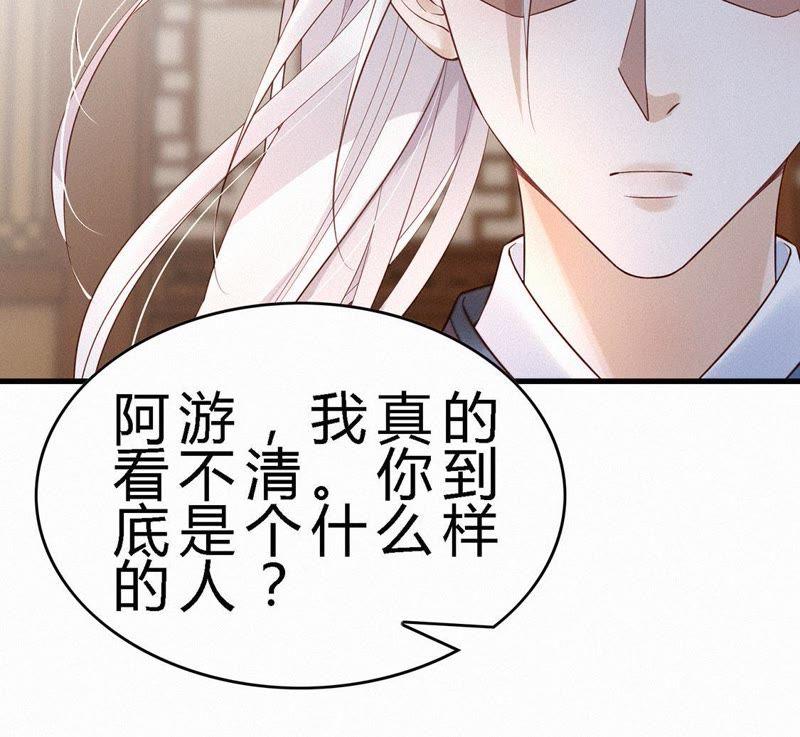 第55话黑化值爆表-捡来个黑化大佬-绘火漫画（第33张）