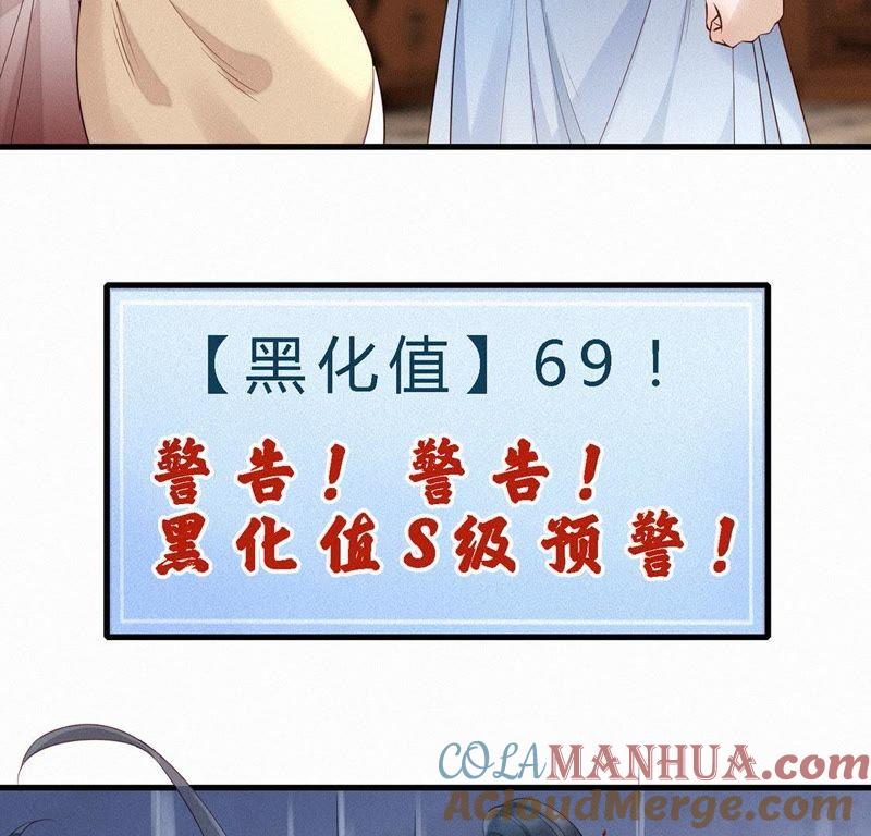 第55话黑化值爆表-捡来个黑化大佬-绘火漫画（第43张）