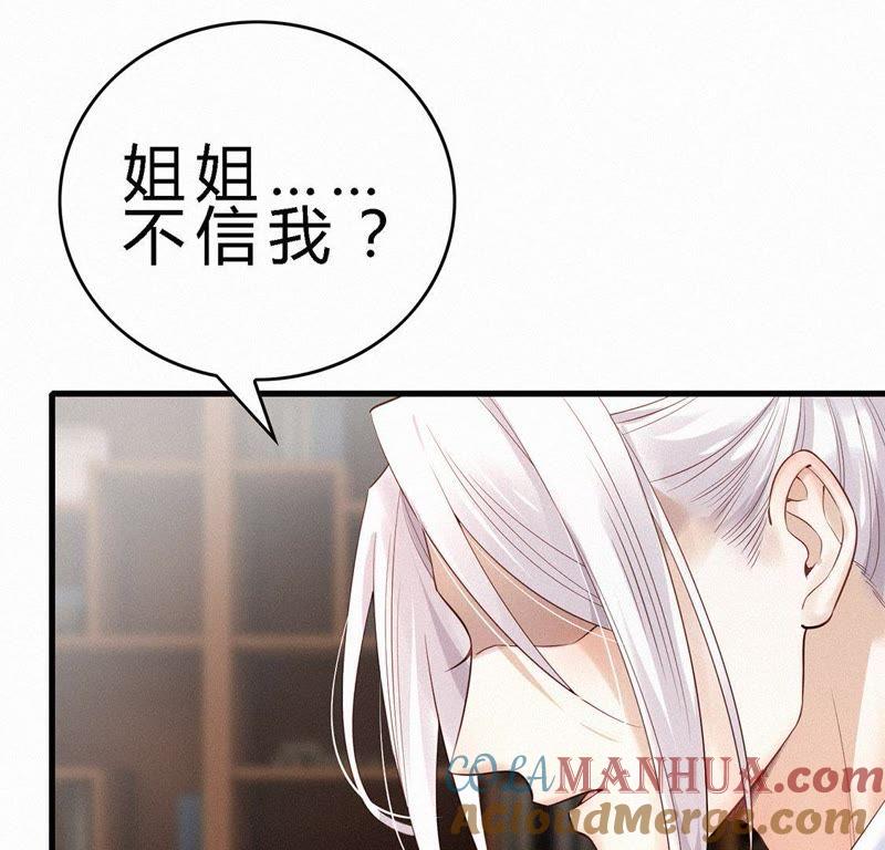 第55话黑化值爆表-捡来个黑化大佬-绘火漫画（第28张）