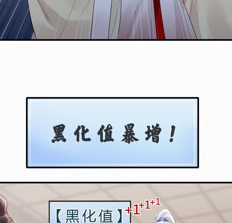 第55话黑化值爆表-捡来个黑化大佬-绘火漫画（第41张）
