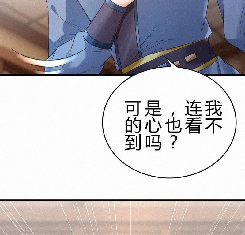 第55话黑化值爆表-捡来个黑化大佬-绘火漫画（第36张）