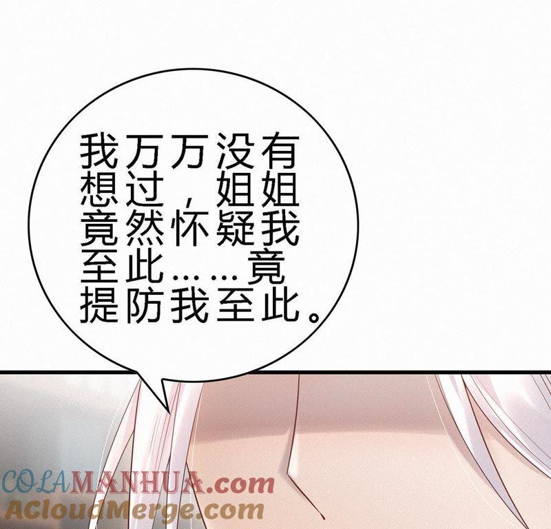 第55话黑化值爆表-捡来个黑化大佬-绘火漫画（第34张）