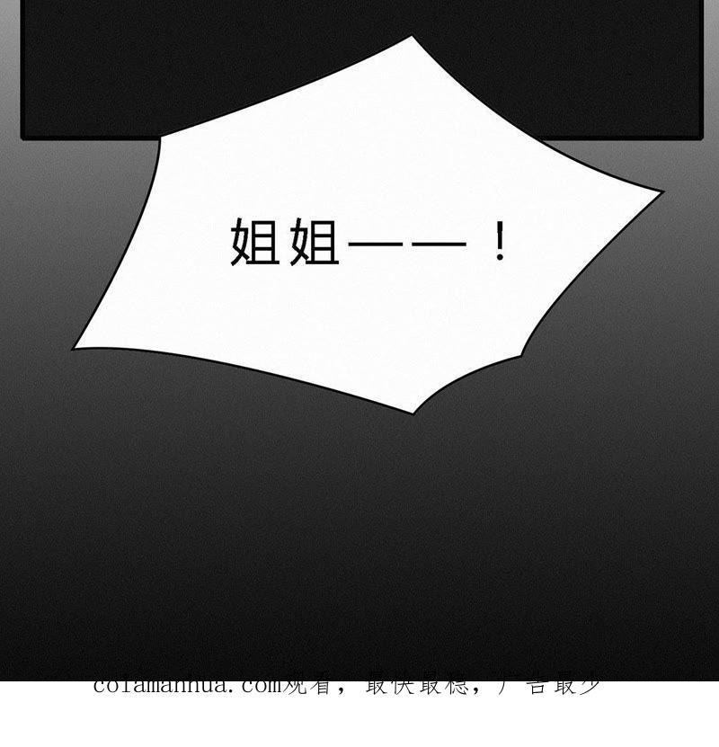 第55话黑化值爆表-捡来个黑化大佬-绘火漫画（第47张）