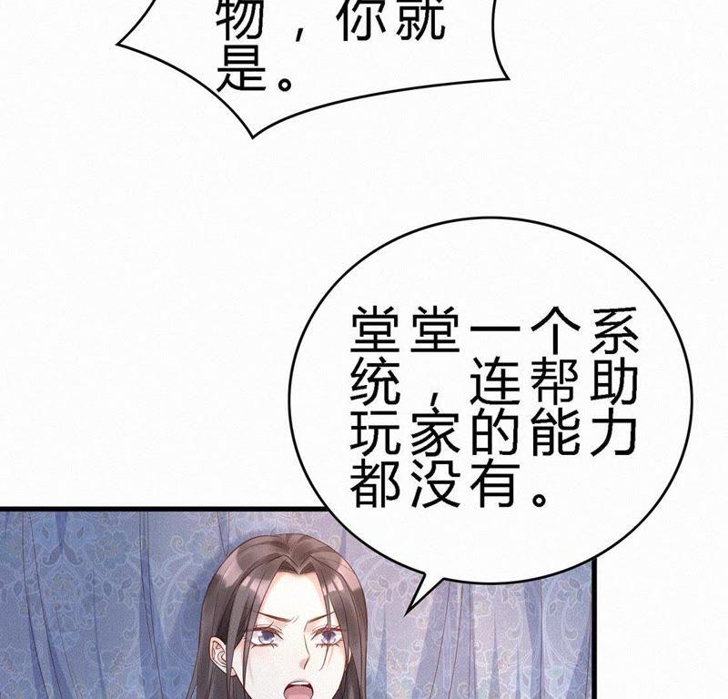 第57话比系统更懂-捡来个黑化大佬-绘火漫画（第6张）