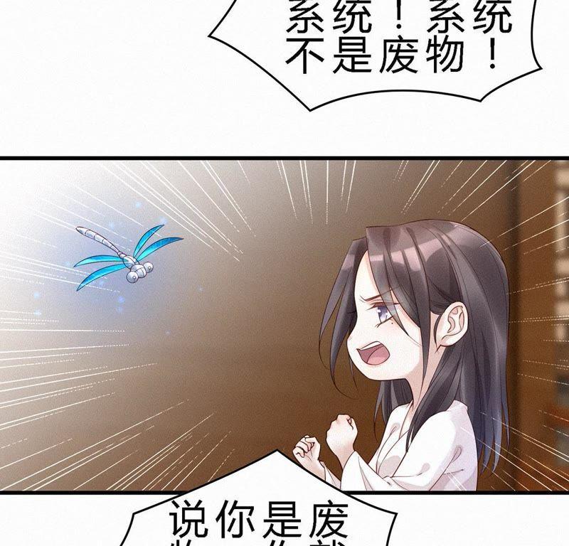 第57话比系统更懂-捡来个黑化大佬-绘火漫画（第5张）