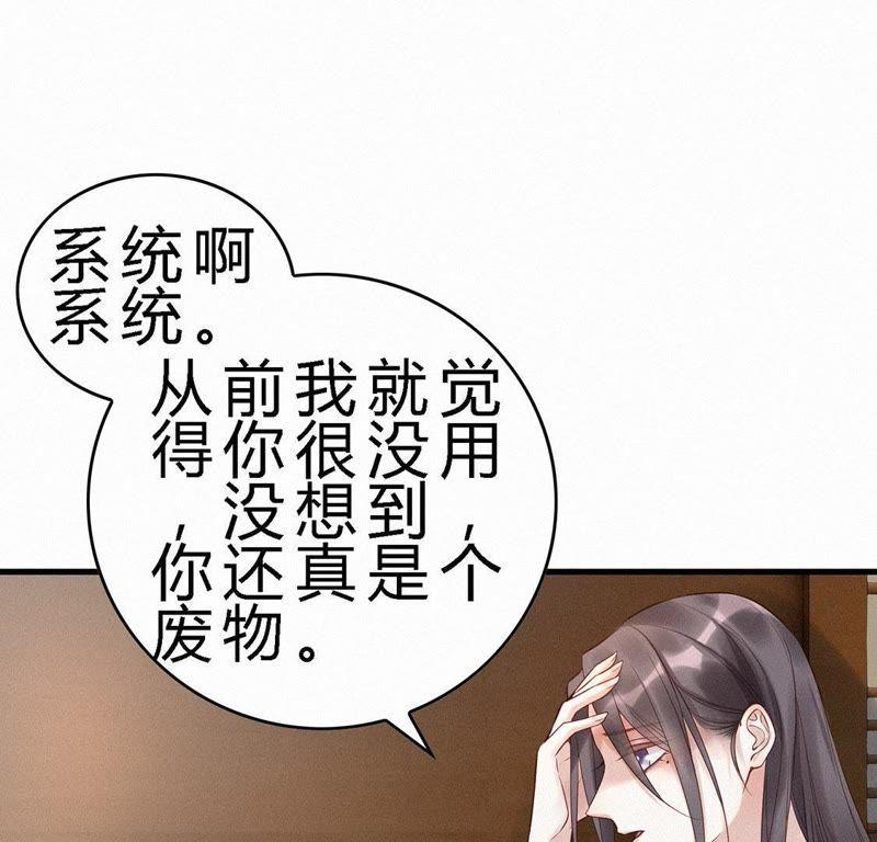 第57话比系统更懂-捡来个黑化大佬-绘火漫画（第3张）
