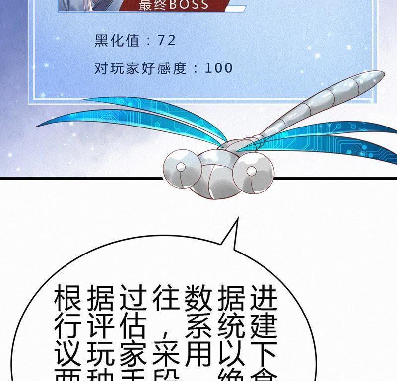 第57话比系统更懂-捡来个黑化大佬-绘火漫画（第18张）