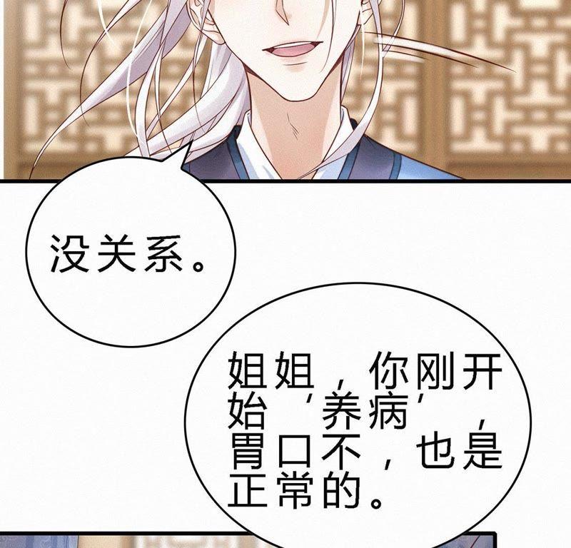 第57话比系统更懂-捡来个黑化大佬-绘火漫画（第29张）