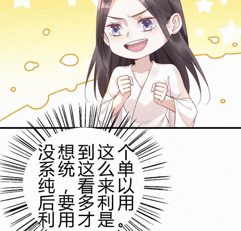 第57话比系统更懂-捡来个黑化大佬-绘火漫画（第15张）