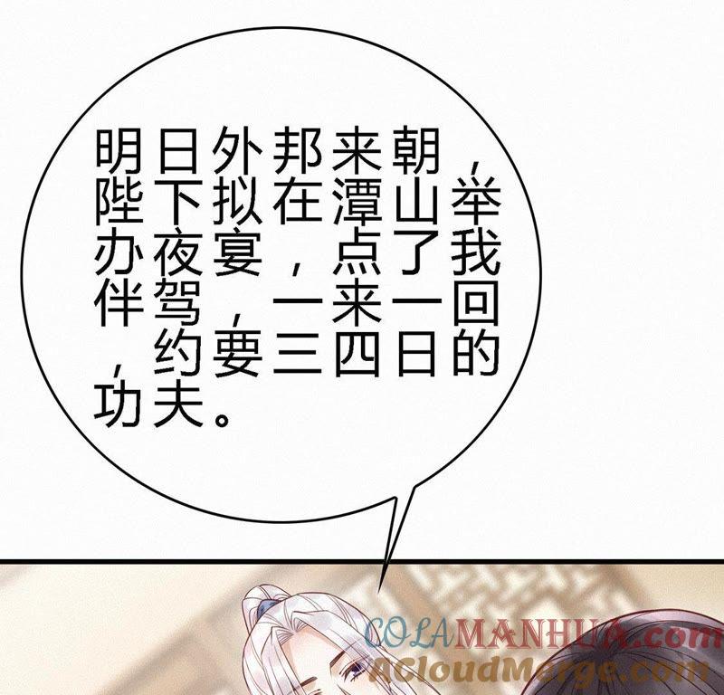 第58话“非礼”系统-捡来个黑化大佬-绘火漫画（第3张）