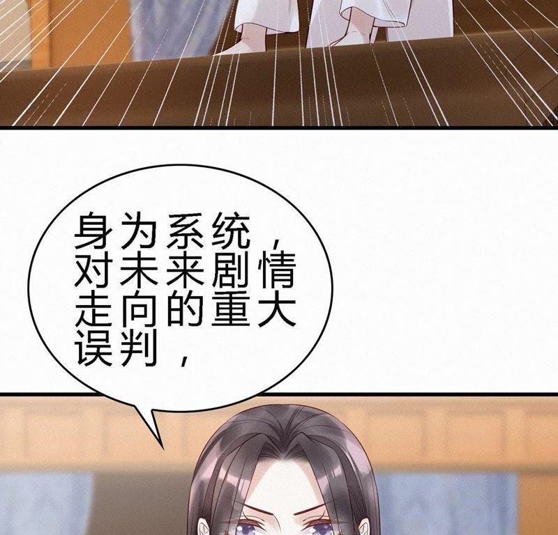 第58话“非礼”系统-捡来个黑化大佬-绘火漫画（第26张）