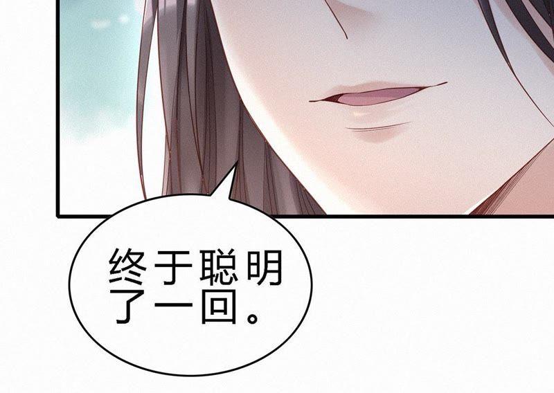 第58话“非礼”系统-捡来个黑化大佬-绘火漫画（第30张）