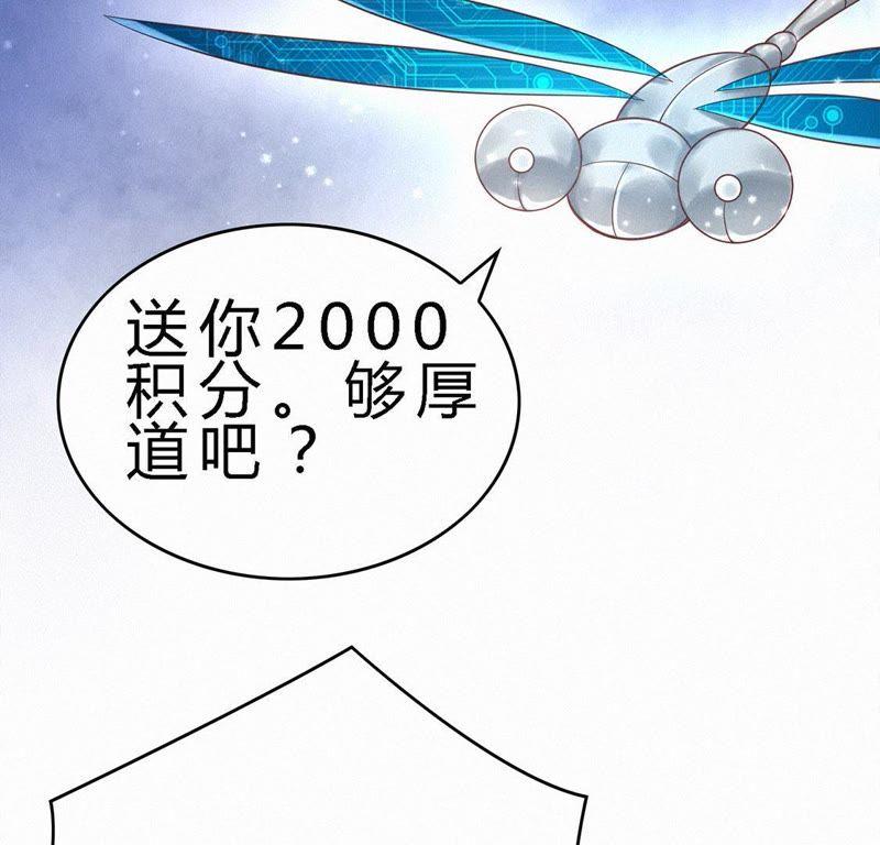 第58话“非礼”系统-捡来个黑化大佬-绘火漫画（第24张）