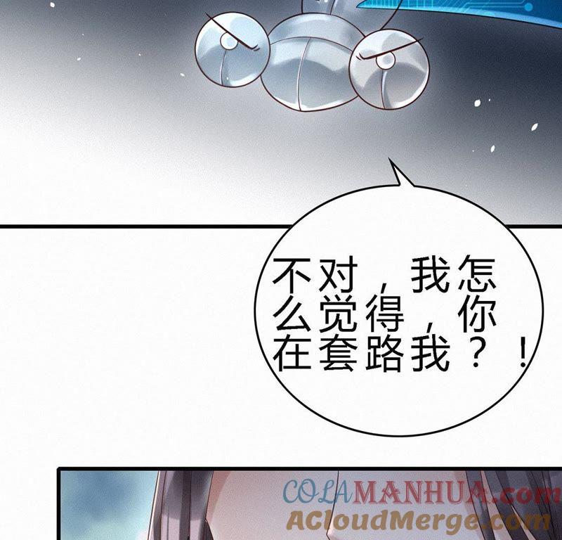 第58话“非礼”系统-捡来个黑化大佬-绘火漫画（第29张）