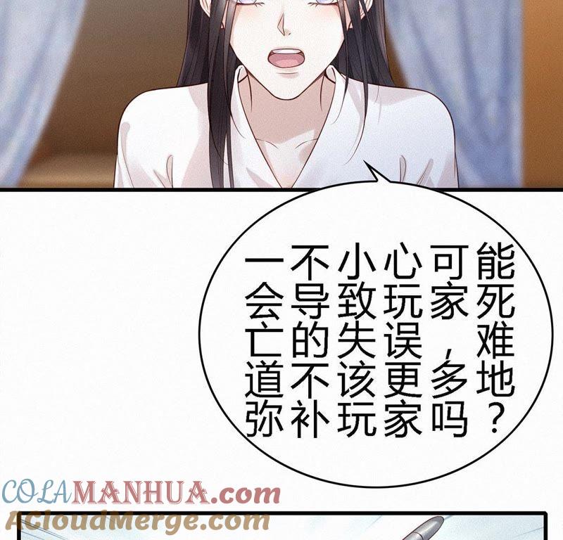 第58话“非礼”系统-捡来个黑化大佬-绘火漫画（第27张）