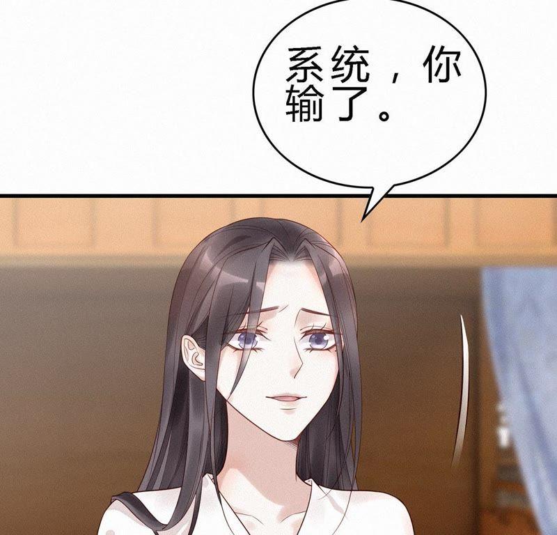 第58话“非礼”系统-捡来个黑化大佬-绘火漫画（第18张）