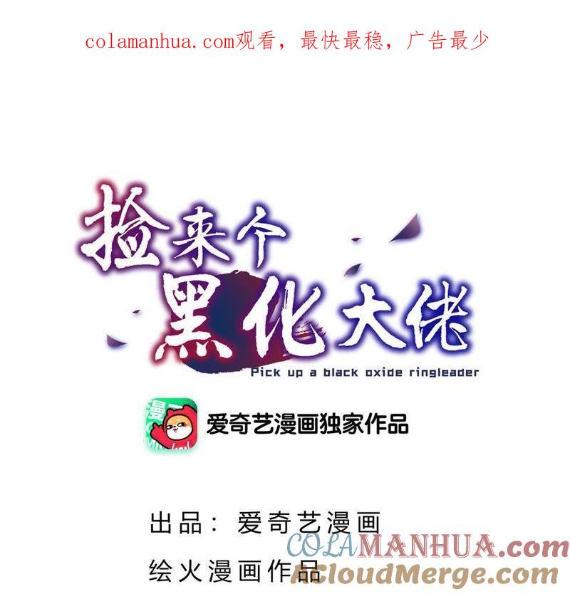 第60话太子黑化-捡来个黑化大佬-绘火漫画（第1张）