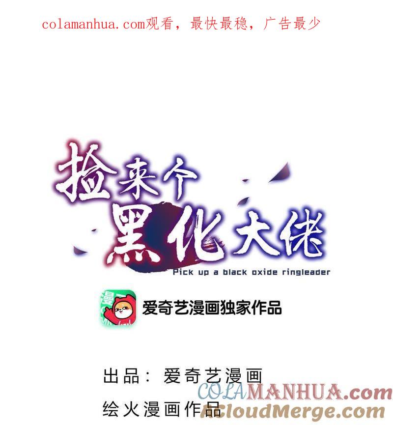 第61话整容-捡来个黑化大佬-绘火漫画（第1张）