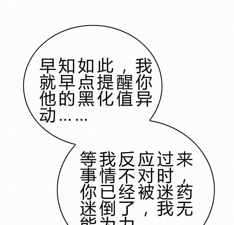 第61话整容-捡来个黑化大佬-绘火漫画（第35张）