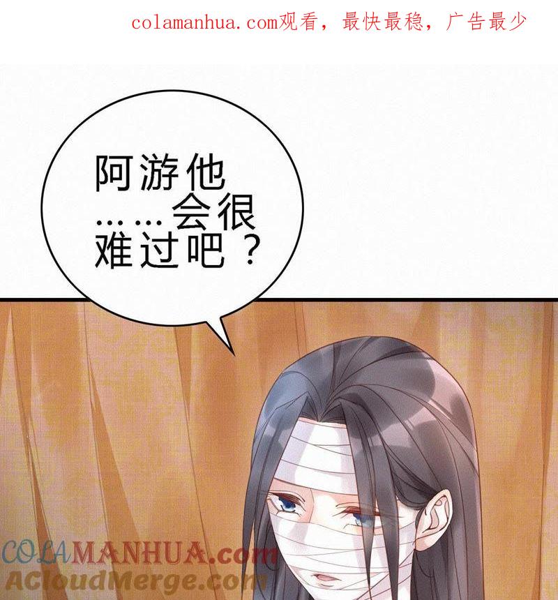 第62话死讯-捡来个黑化大佬-绘火漫画（第1张）