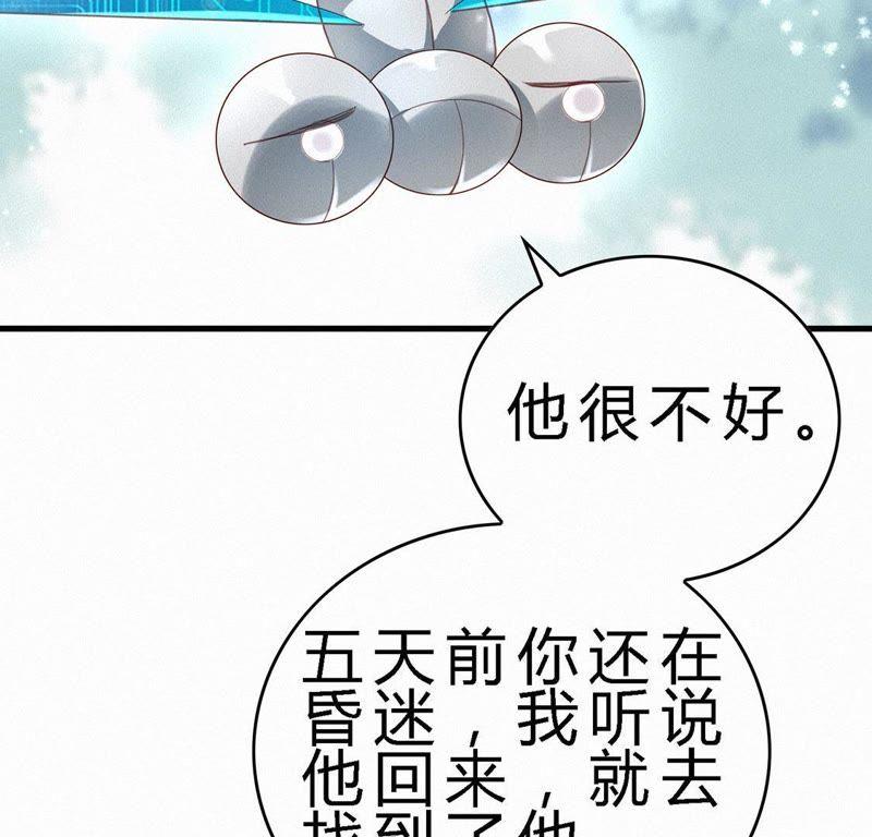 第62话死讯-捡来个黑化大佬-绘火漫画（第3张）