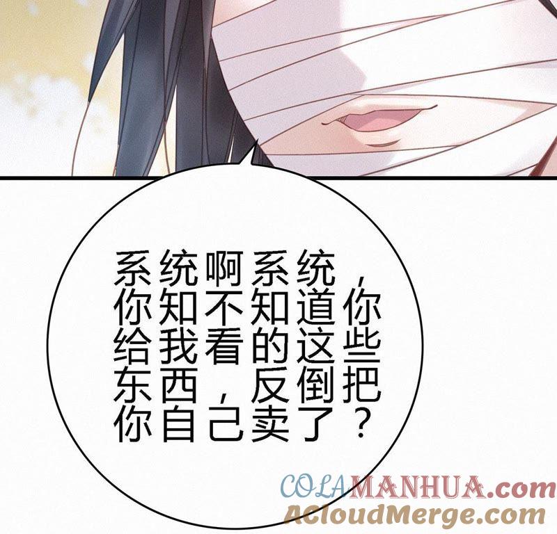 第64话换脸-捡来个黑化大佬-绘火漫画（第7张）