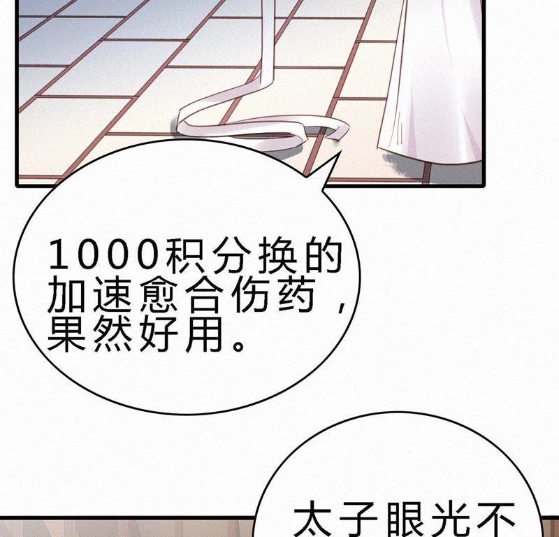 第66话出宫-捡来个黑化大佬-绘火漫画（第20张）