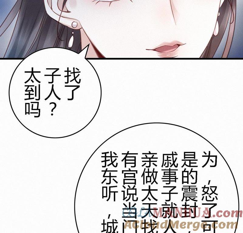 第66话出宫-捡来个黑化大佬-绘火漫画（第13张）