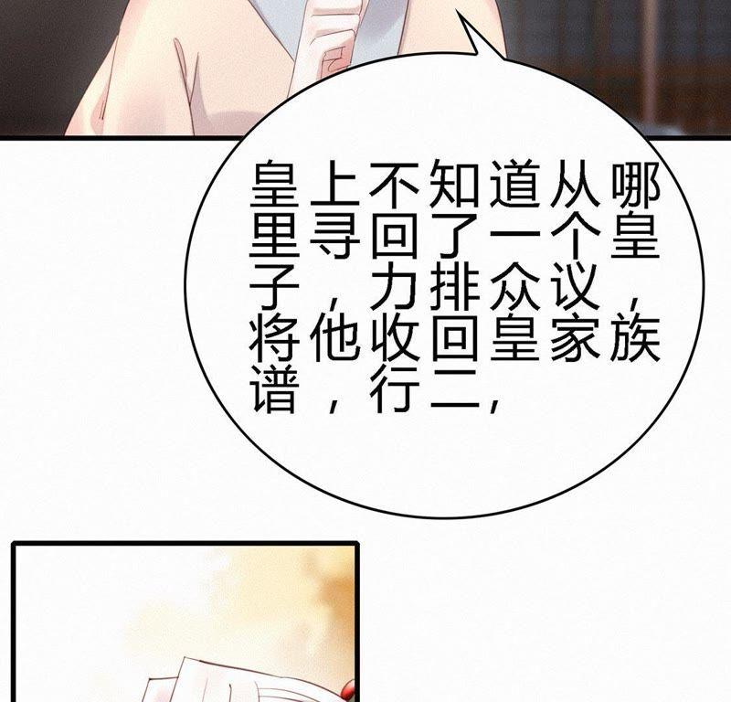 第66话出宫-捡来个黑化大佬-绘火漫画（第8张）