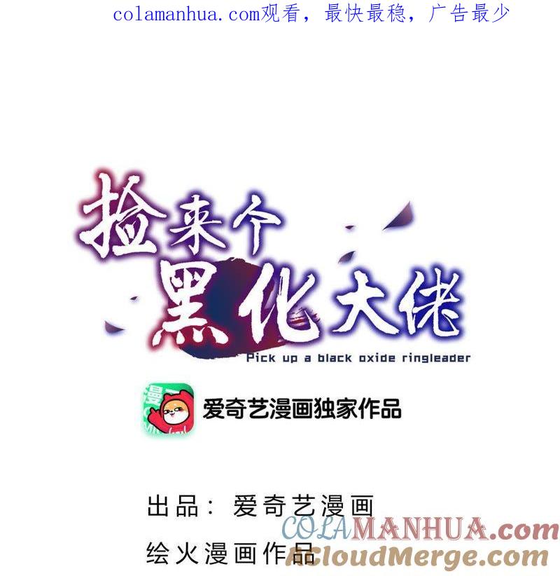 第66话出宫-捡来个黑化大佬-绘火漫画（第1张）
