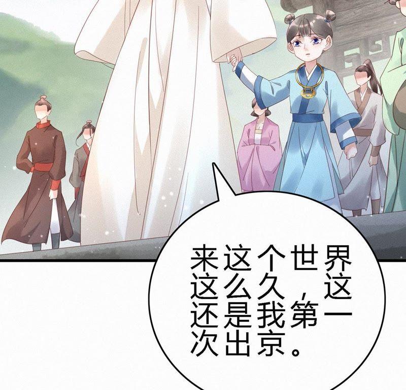 第66话出宫-捡来个黑化大佬-绘火漫画（第32张）