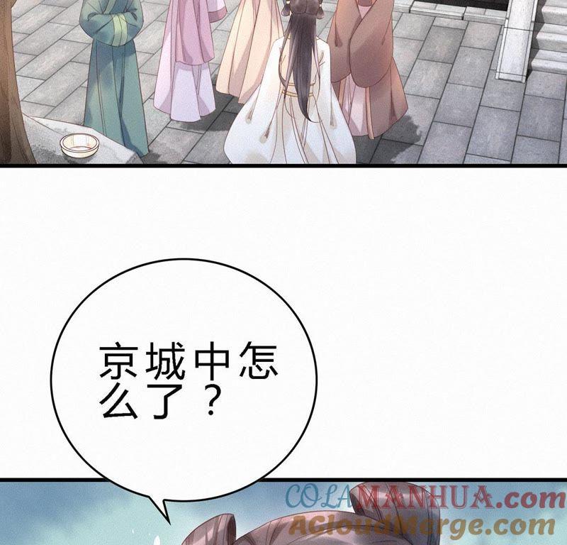 第66话出宫-捡来个黑化大佬-绘火漫画（第4张）