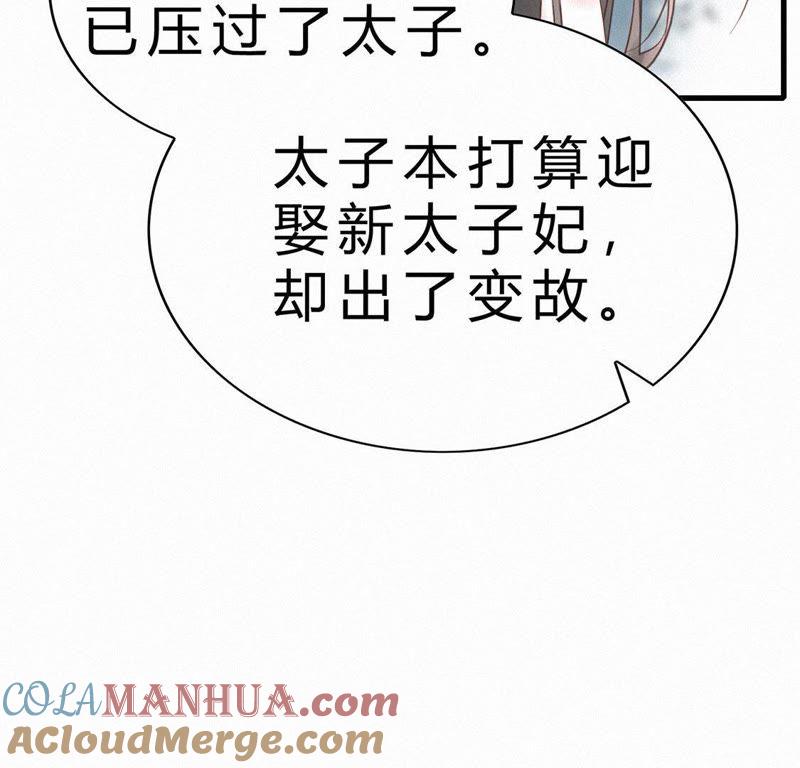 第66话出宫-捡来个黑化大佬-绘火漫画（第10张）
