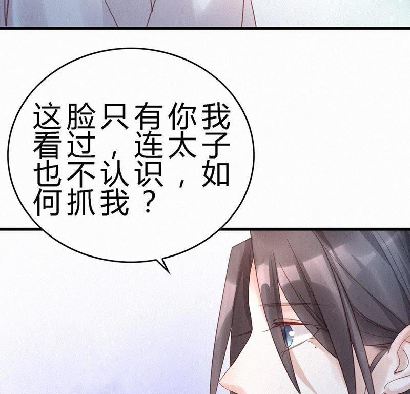 第66话出宫-捡来个黑化大佬-绘火漫画（第24张）