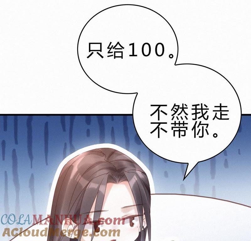 第66话出宫-捡来个黑化大佬-绘火漫画（第28张）